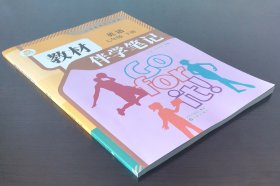 英语七年级下册教材伴学笔记