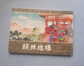 50开平装两晋五胡风云录之十七