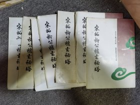 宋拓柳公权玄秘塔