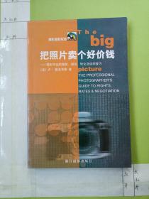 把照片卖个好价钱 摄影作品的版权、报价、转让及谈判技巧