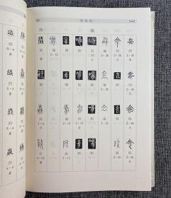 中国语言文字研究丛刊（第一辑）传抄古文字编（上中下全三卷）