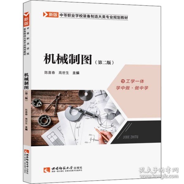机械制图(第2版)