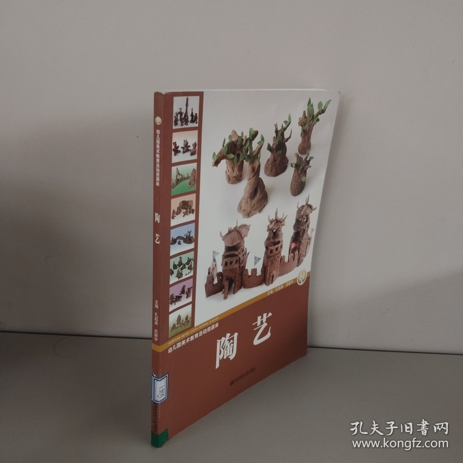 幼儿园美术教育活动资源库：陶艺