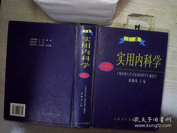 实用内科学.上册