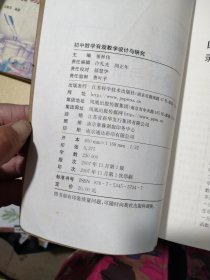 初中数学有效教学设计与研究