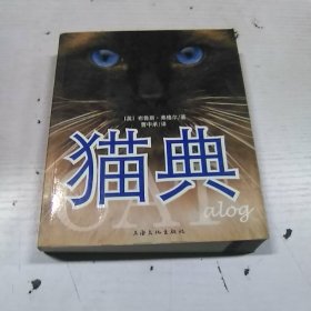 猫典