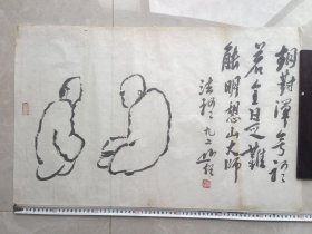 圆霖法师 画 尺寸44x70cm作品保真 品相如图 151号