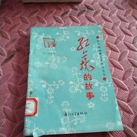 紅上杭的故事