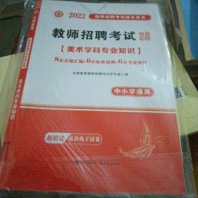 教师招聘考试2020美术学科专业知识试卷（中小学通用）