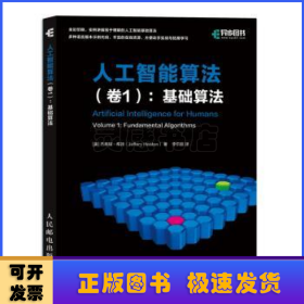 人工智能算法:卷1:Volume 1:基础算法:Fundamental algorithms