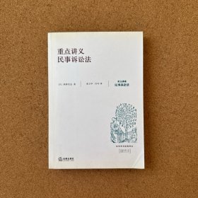 重点讲义民事诉讼法