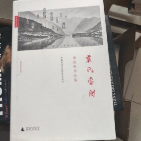 袁氏当国：唐德刚作品集之一