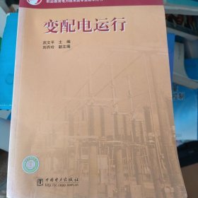 變配電運(yùn)行