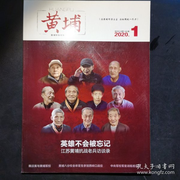 黄埔2020.1双月刊 总190期