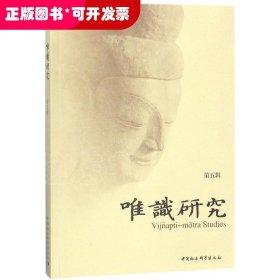 唯识研究