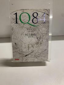 1Q84 BOOK 1：4月～6月