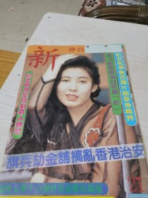 新杂志，21期