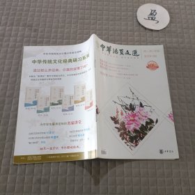 中华活页文学 高二·高三年级2019/6