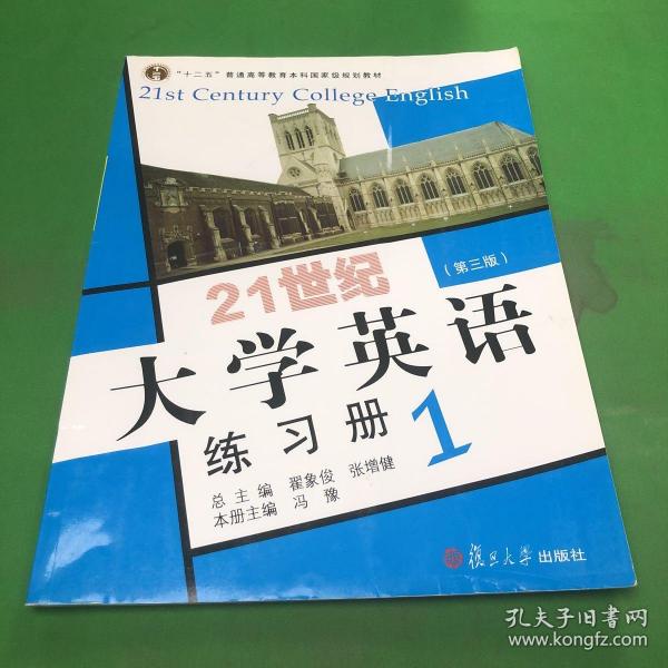 21世纪大学英语练习册. 1