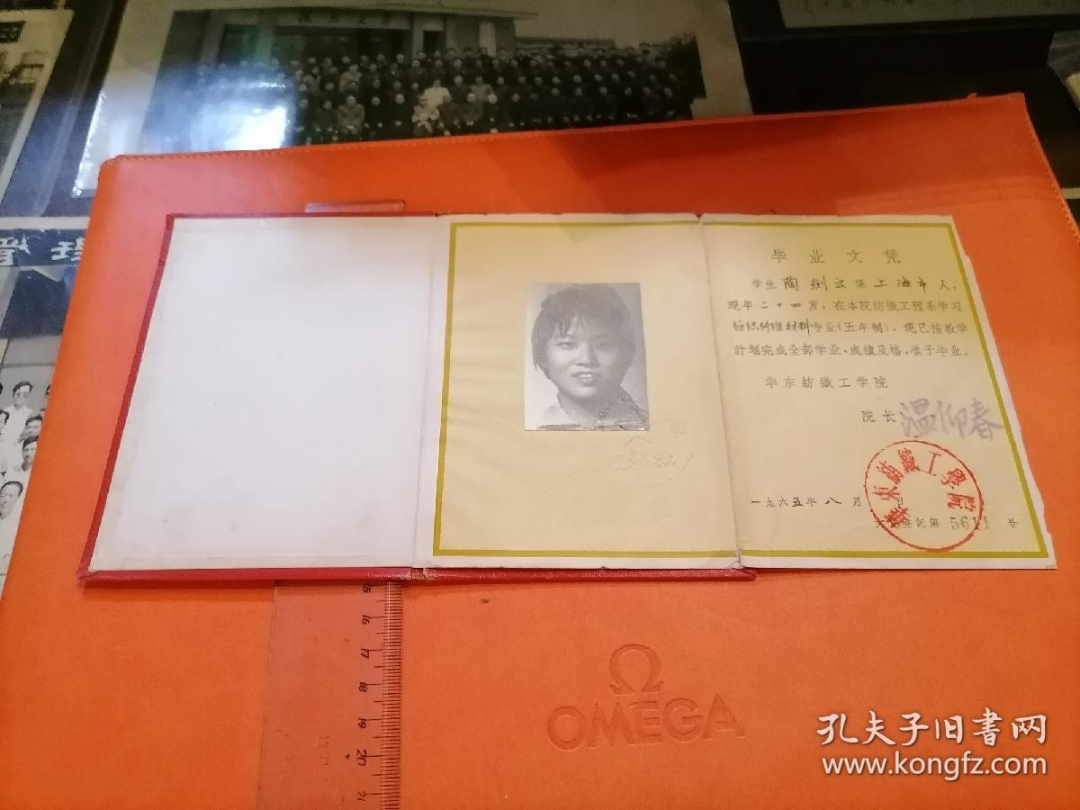 1965年  华东纺织工学院  毕业证书