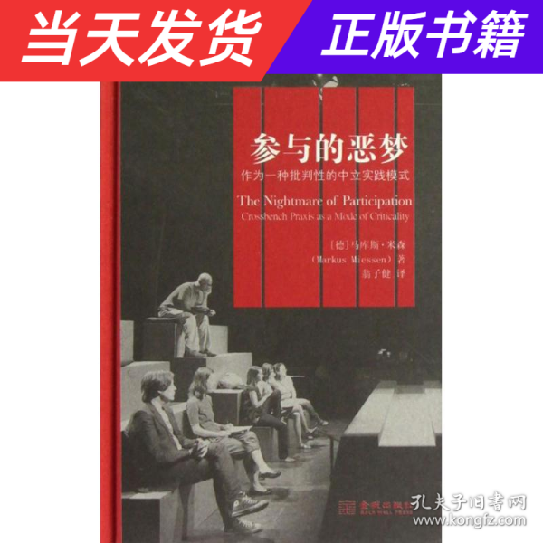 参与的恶梦：作为一种批判性的中立实践模式