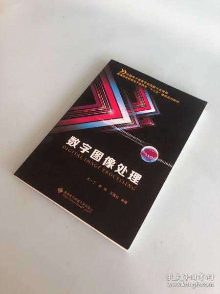 数字图像处理