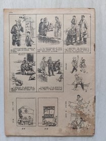 天龙画刊1958年2月号(缺封底)