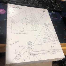 中国嘉德2023春拍图录：俪松居守珍【一套两册】