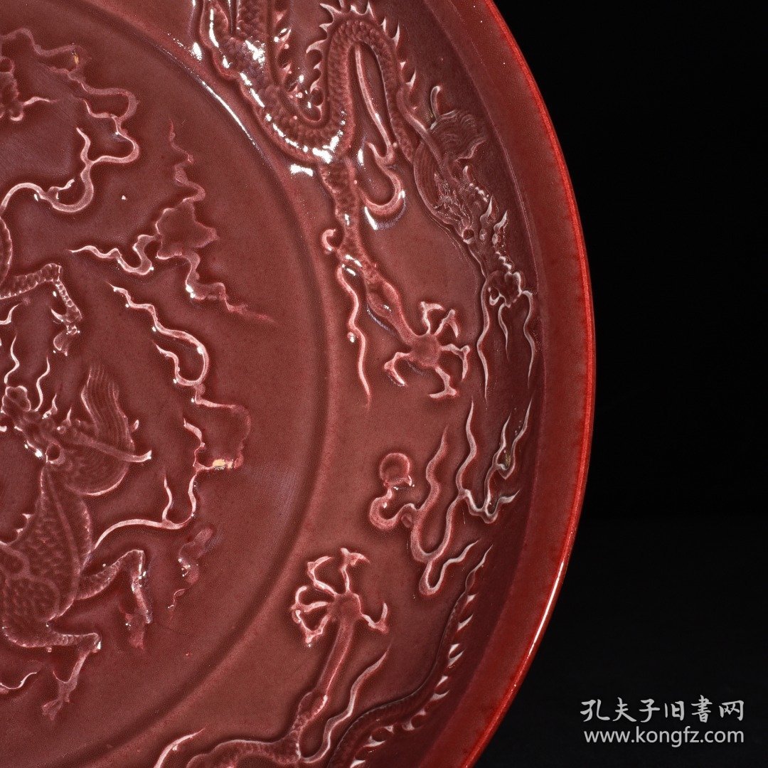 旧藏 明永乐祭红釉雕刻麒麟龙纹盘 高5.8厘米 宽32厘米