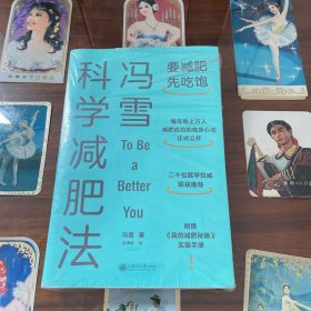冯雪科学减肥法