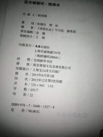 精编本：股市聊聊吧 1 +股市聊聊吧 2 （两册合售）