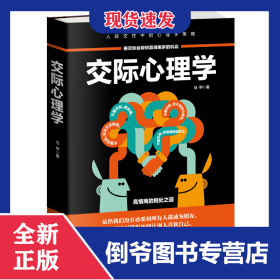 交际心理学 9787557630584