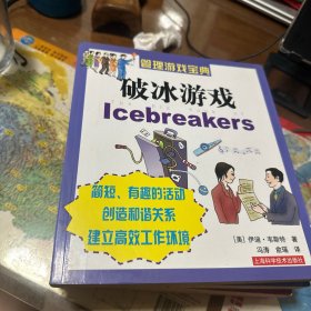 管理游戏宝典（8册全：会议、销售、激励、团队建设、破冰、创造力、压力缓解、客户服务））