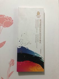 第二十九届奥林匹克运动会开幕式