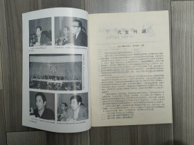 旅行文学 1988 创刊号 北京铁路分局 首都铁路工人文化剪影 孤本