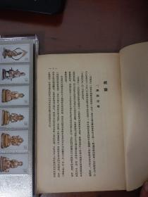 明清史1955年 初版初印，全国仅发行1820册 内部有多张珍贵地图，正版珍本品相完好