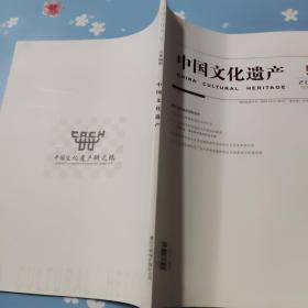 中国文化遗产2020.5【总第99期】