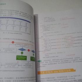 Python项目开发案例集锦（全彩版）