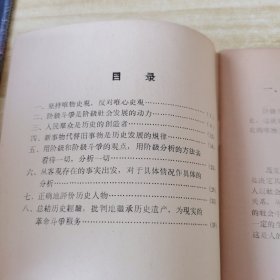 毛主席论研究历史 (儒法斗争史讲座学习材料)