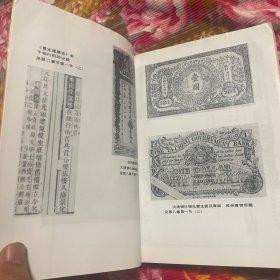 大清银行历史-清朝代银行货币金融收藏资料