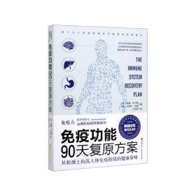 免疫功能90天复原方案