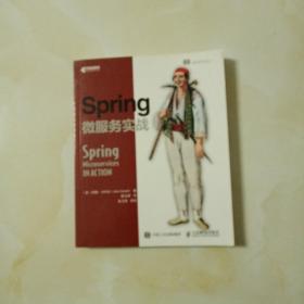 Spring微服务实战