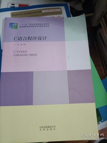 C语言程序设计