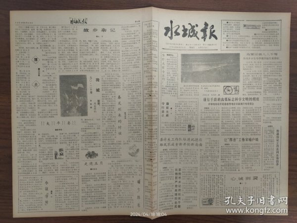 水城报-政策面前人人平等，冷坝乡乡长马学亮因超生被停职。我县户口整顿已近尾声。她永远辉煌-记仫佬族妇女杨秀英。