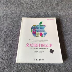 交互设计的艺术：iOS 7拟物化到扁平化革命