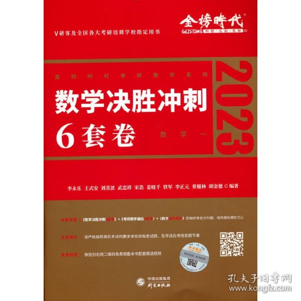 2022考研数学李永乐决胜冲刺6套卷（数学一）（数学一）（可搭肖秀荣，张剑，徐涛，张宇，徐之明）