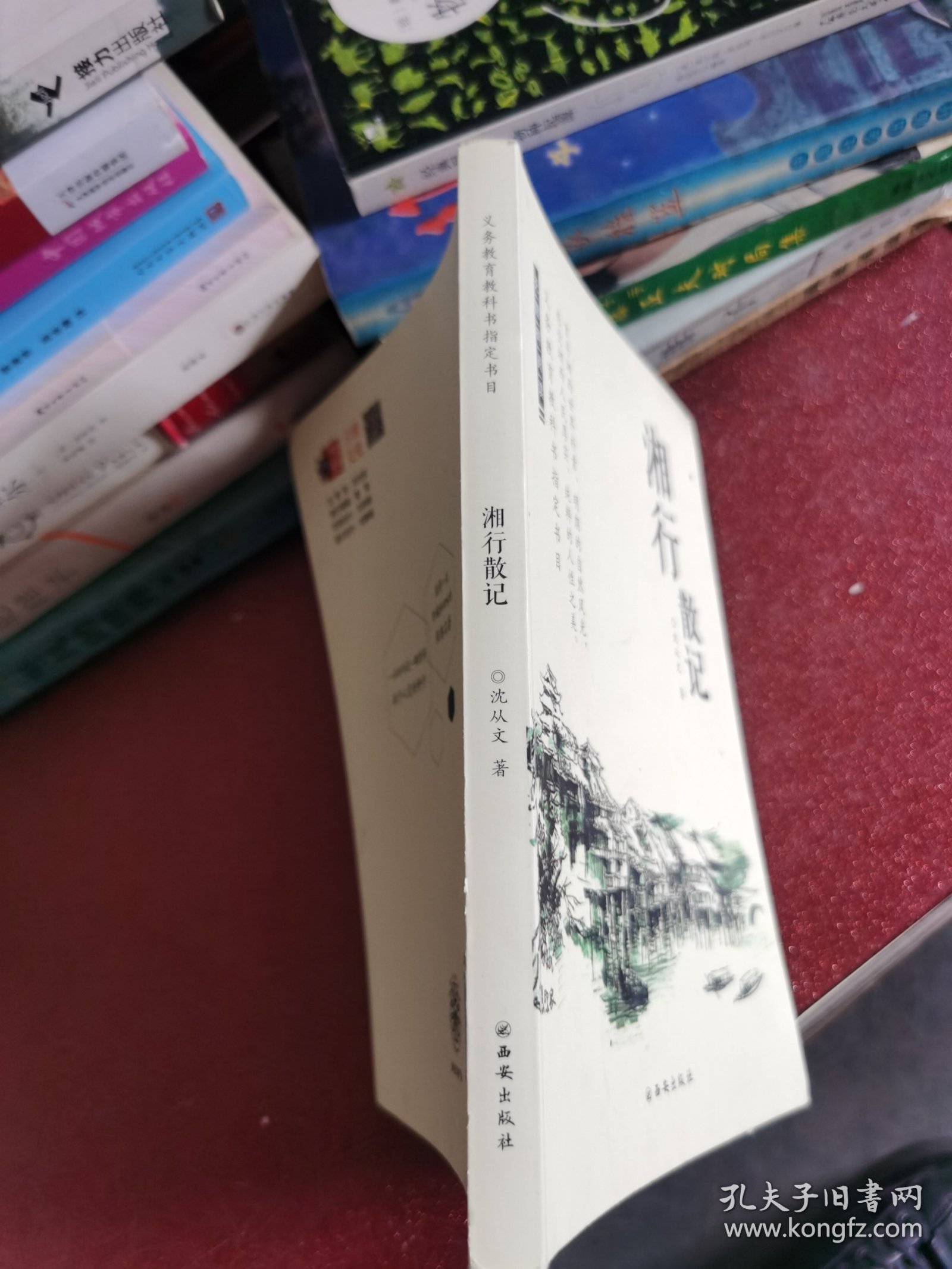 湘行散记--义务教育推荐书单