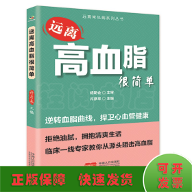 远离高血脂很简单