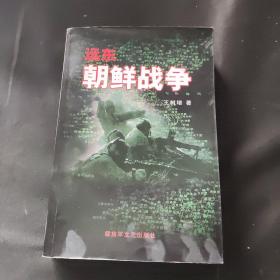 远东 朝鲜战争