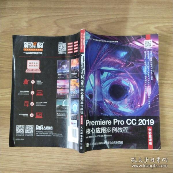 Premiere Pro CC 2019核心应用案例教程（全彩慕课版）